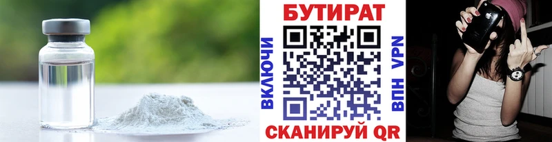 Купить где  Верея  БУТИРАТ оксибутират 