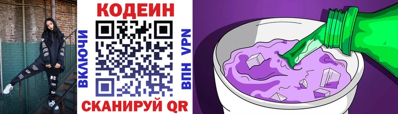 Codein Purple Drank  Купить закладки  Верея 